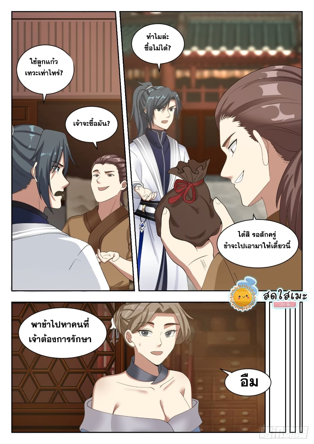 Martial Peak เทพยุทธ์เหนือโลก page 10