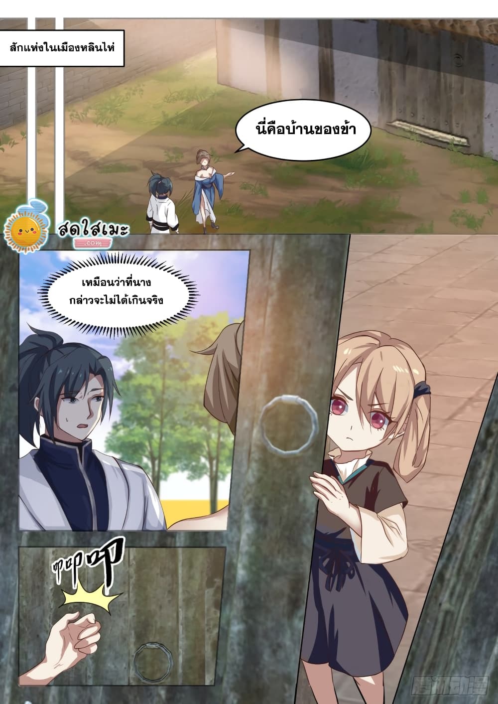 Martial Peak เทพยุทธ์เหนือโลก page 2