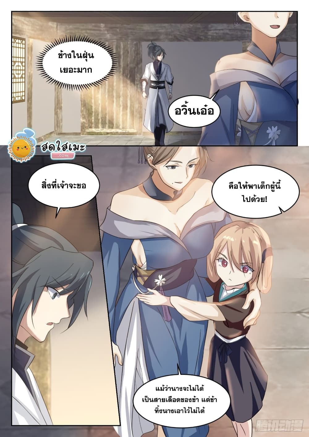 Martial Peak เทพยุทธ์เหนือโลก page 3