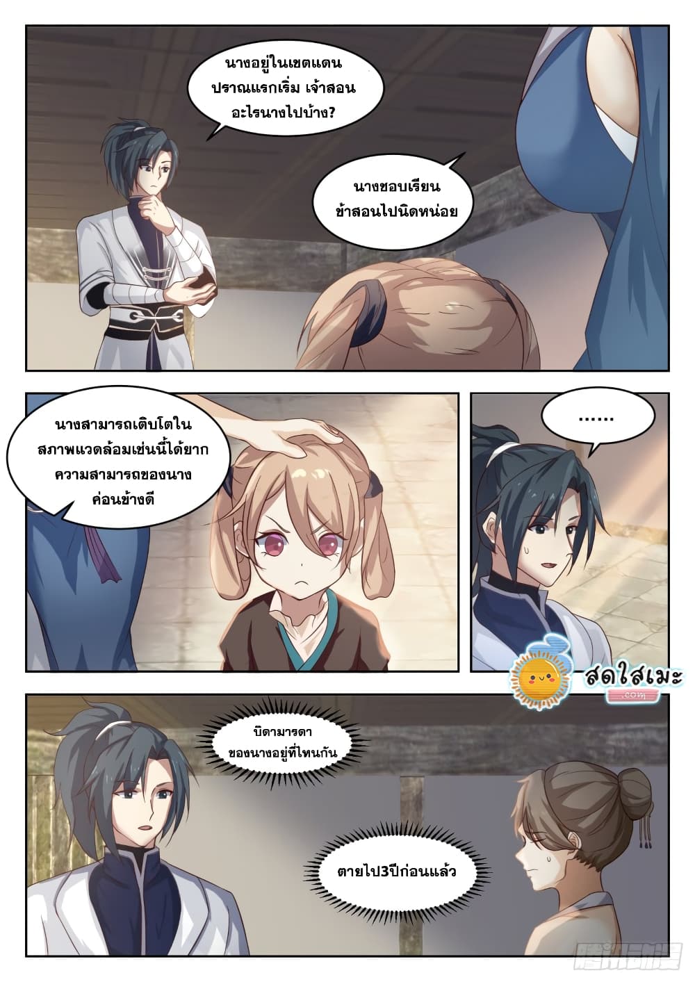 Martial Peak เทพยุทธ์เหนือโลก page 4