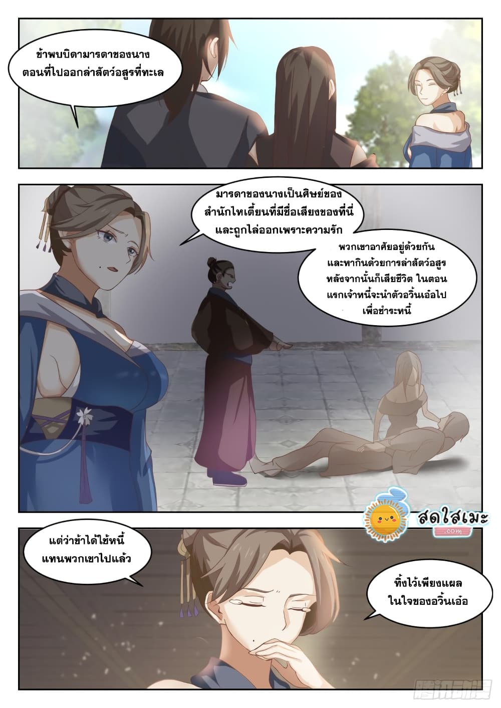 Martial Peak เทพยุทธ์เหนือโลก page 5