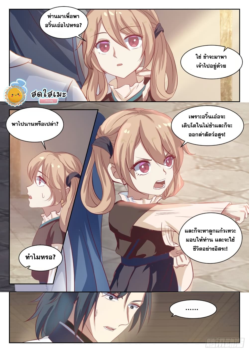 Martial Peak เทพยุทธ์เหนือโลก page 6