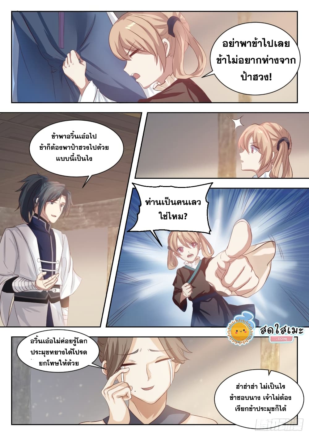 Martial Peak เทพยุทธ์เหนือโลก page 7