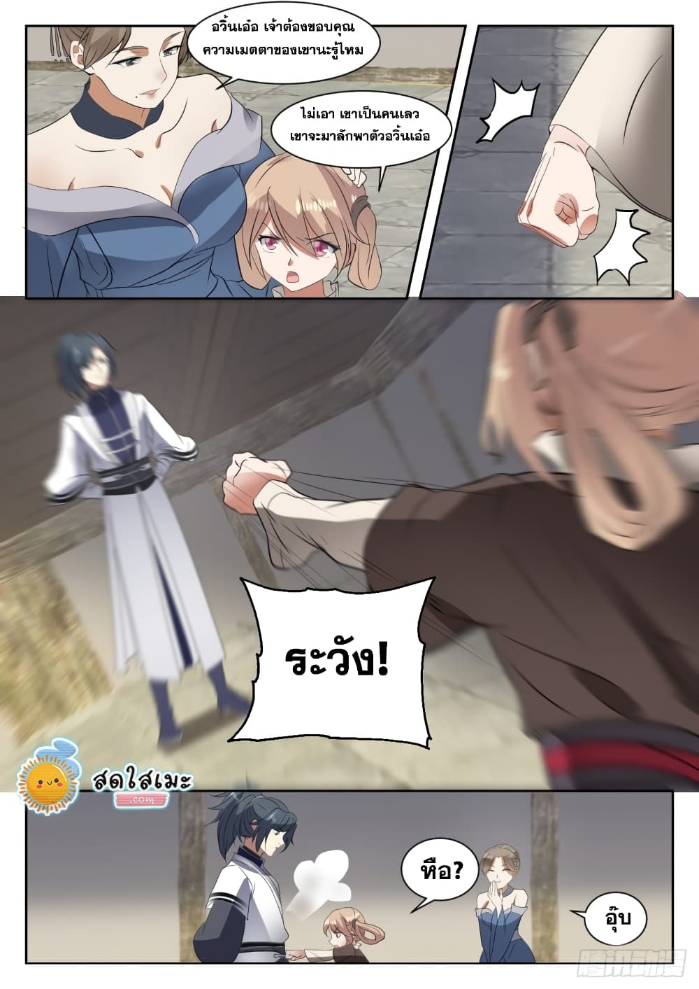 Martial Peak เทพยุทธ์เหนือโลก page 8
