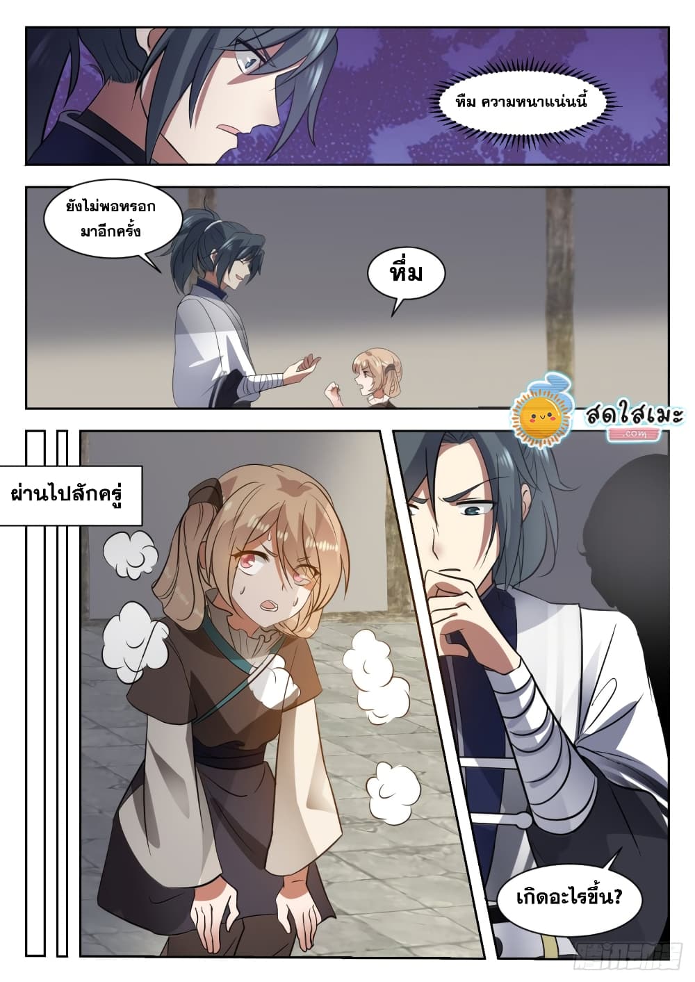 Martial Peak เทพยุทธ์เหนือโลก page 9