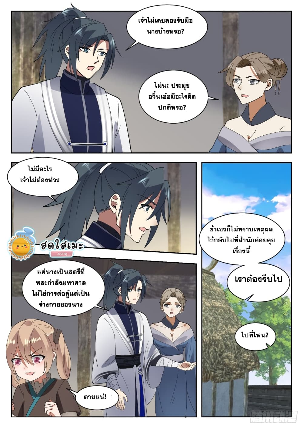 Martial Peak เทพยุทธ์เหนือโลก page 10
