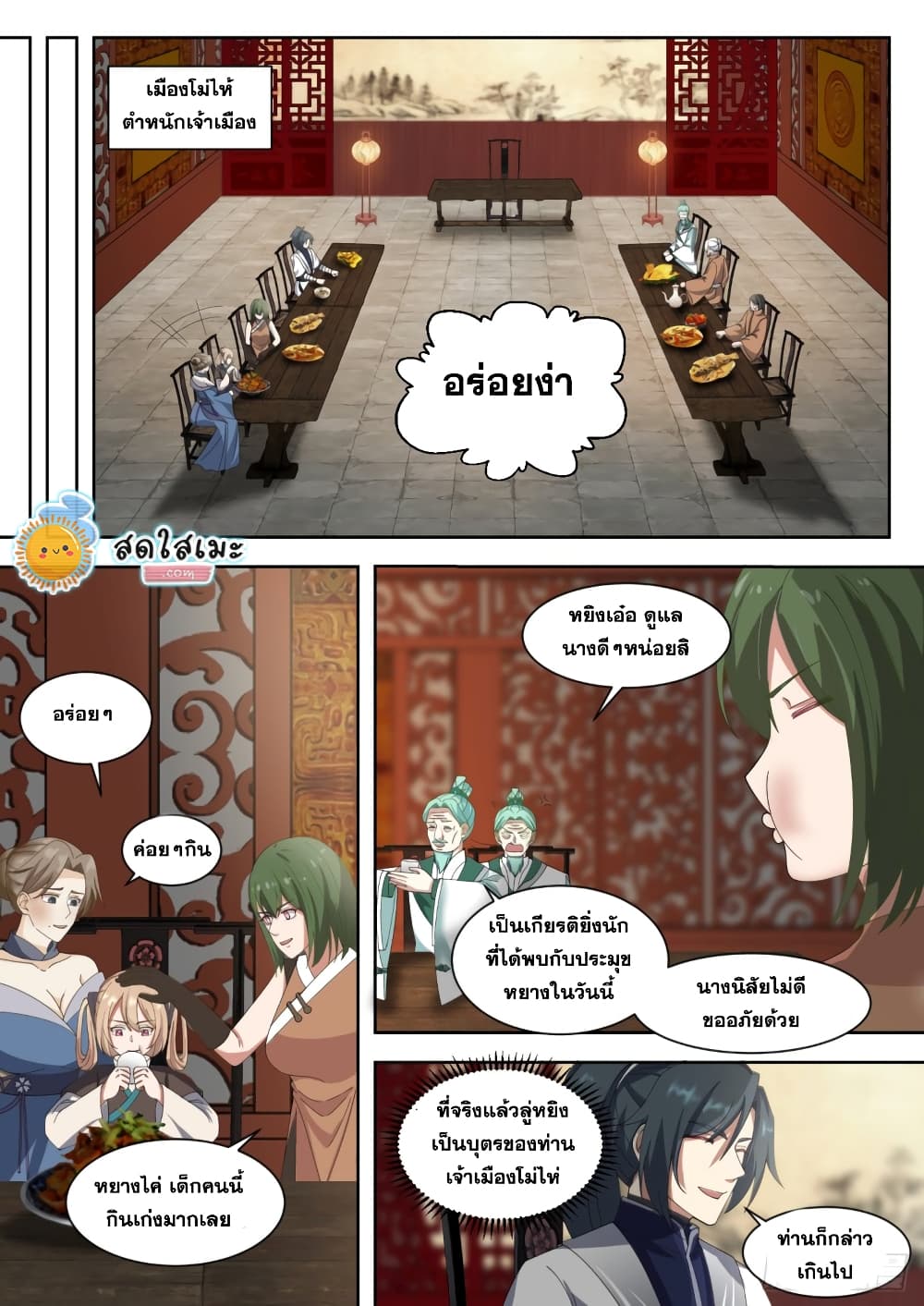 Martial Peak เทพยุทธ์เหนือโลก page 2
