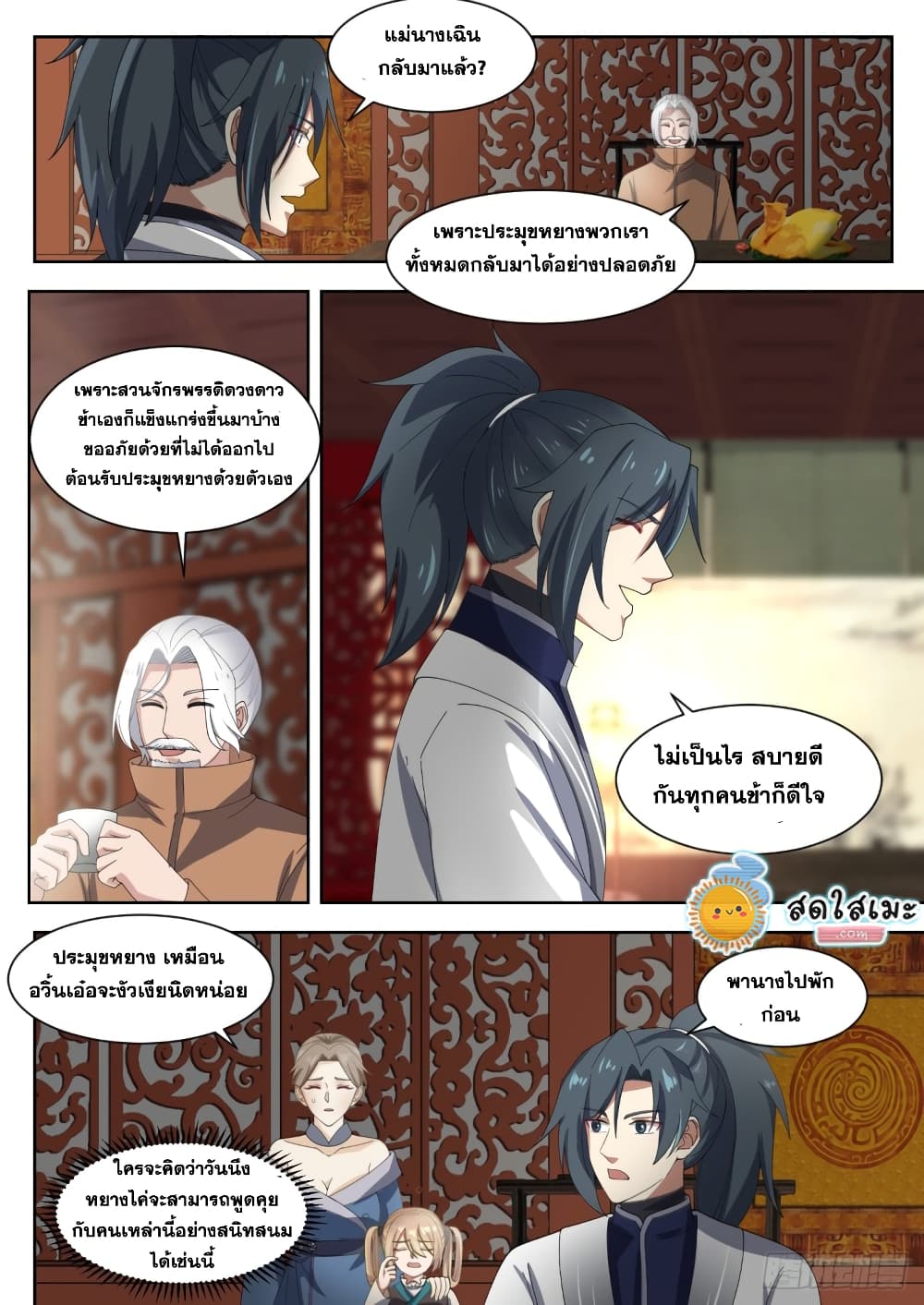 Martial Peak เทพยุทธ์เหนือโลก page 3