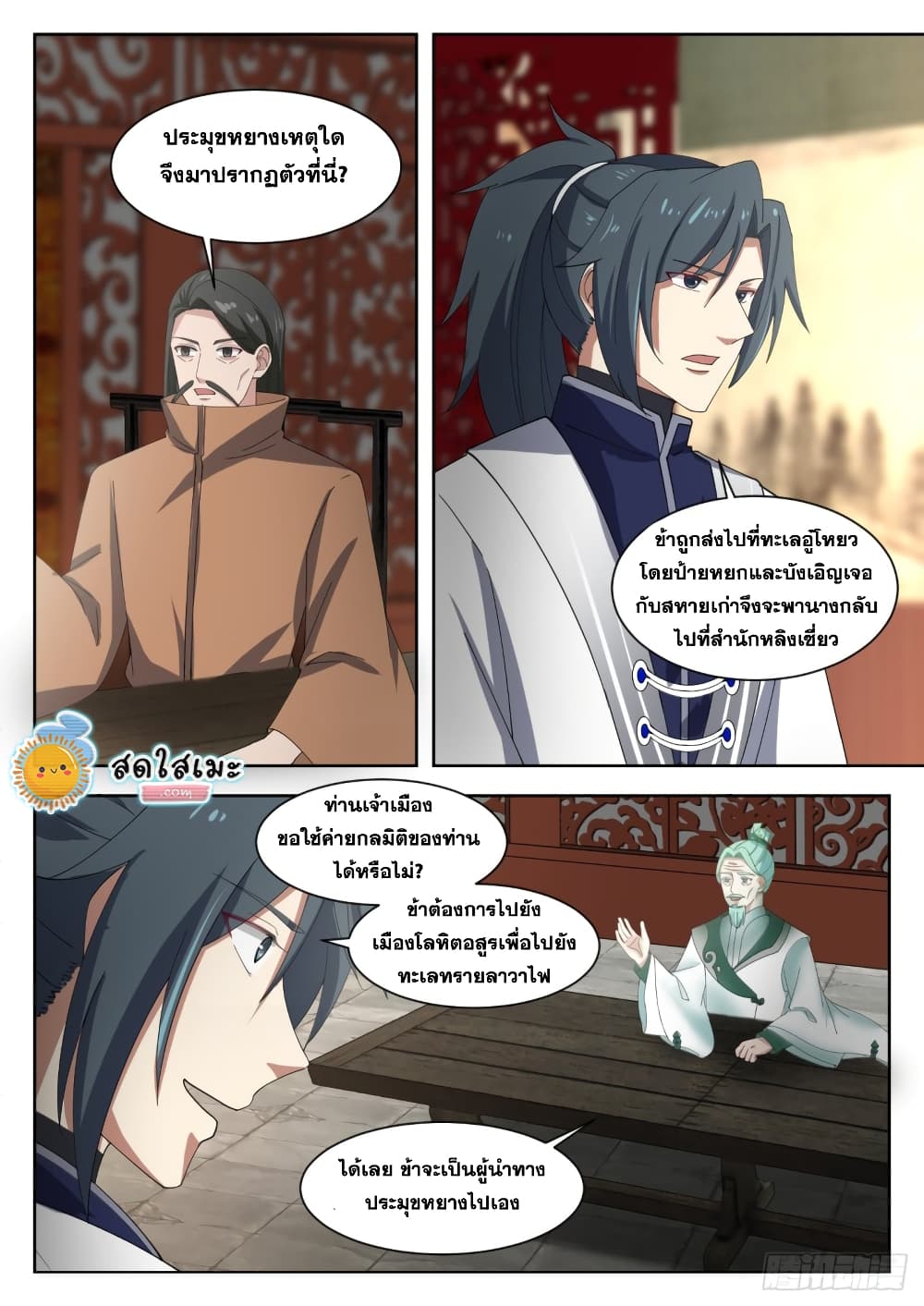 Martial Peak เทพยุทธ์เหนือโลก page 4
