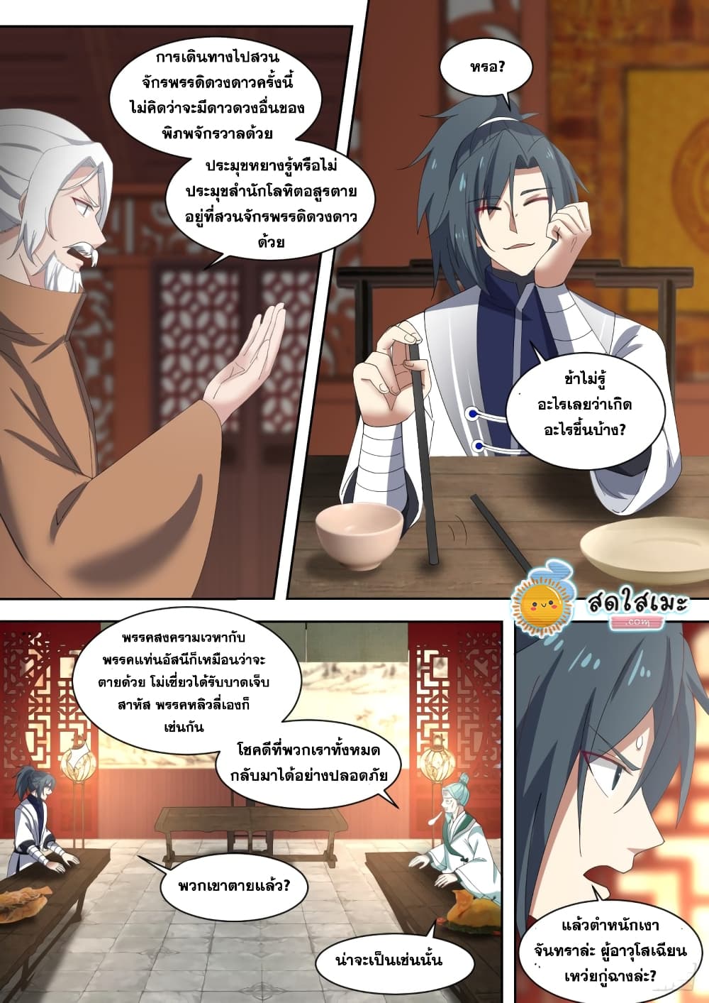 Martial Peak เทพยุทธ์เหนือโลก page 5