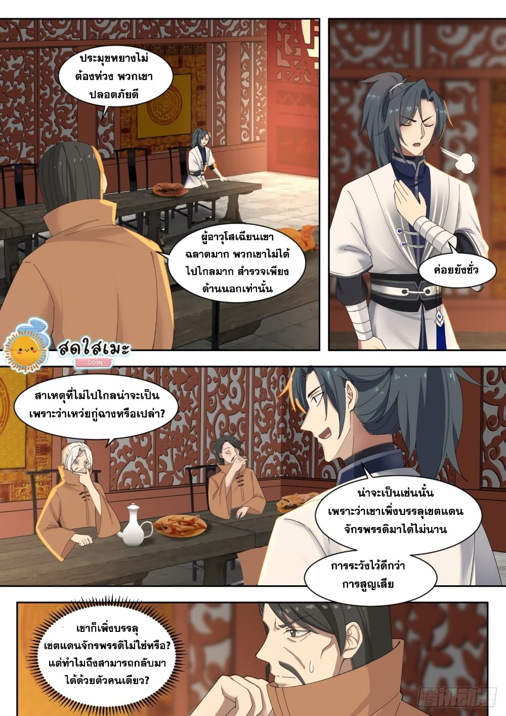 Martial Peak เทพยุทธ์เหนือโลก page 6