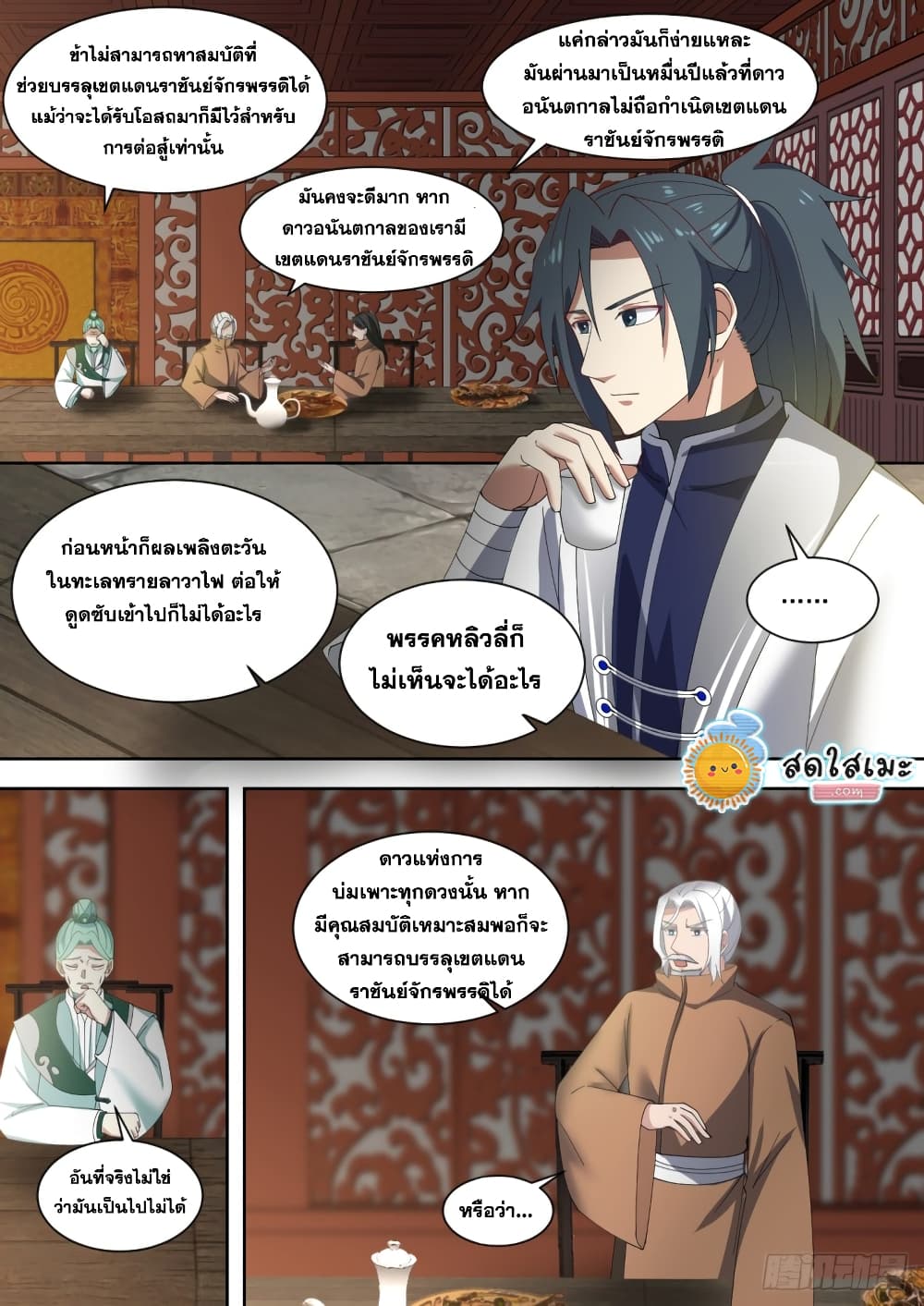 Martial Peak เทพยุทธ์เหนือโลก page 7