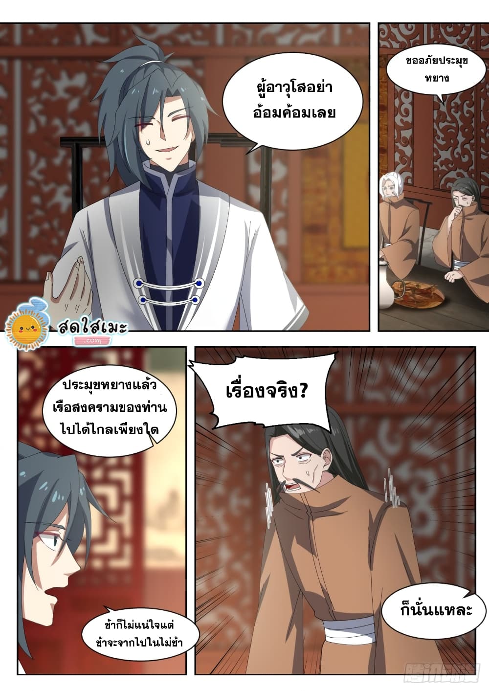 Martial Peak เทพยุทธ์เหนือโลก page 8
