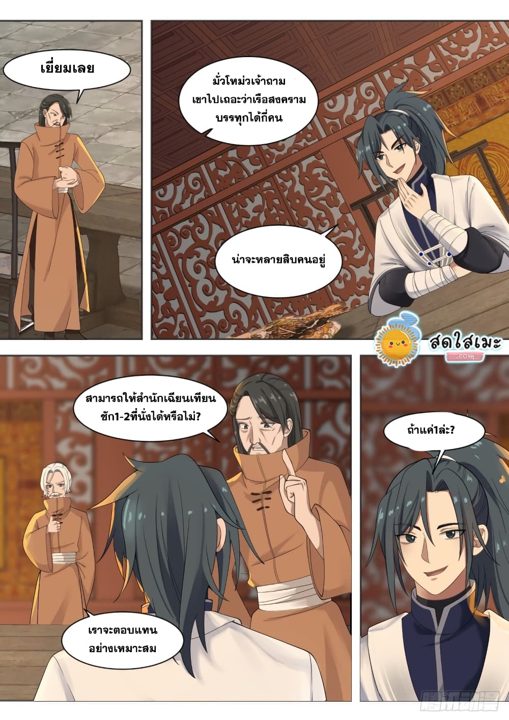 Martial Peak เทพยุทธ์เหนือโลก page 9
