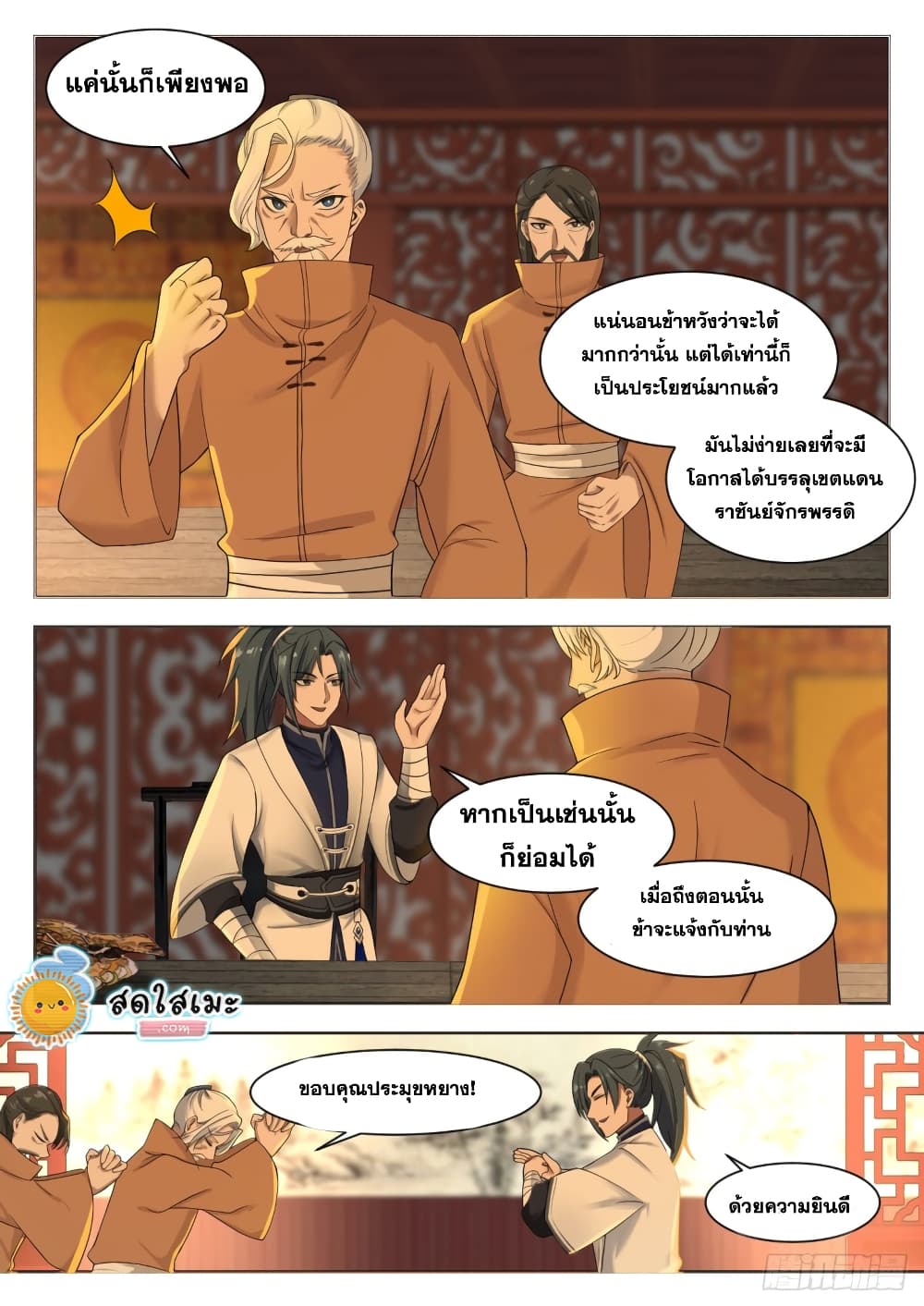 Martial Peak เทพยุทธ์เหนือโลก page 10
