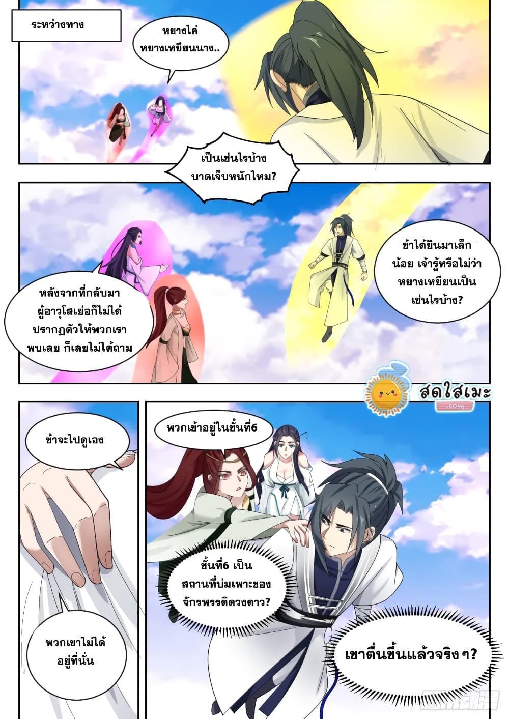 Martial Peak เทพยุทธ์เหนือโลก page 2