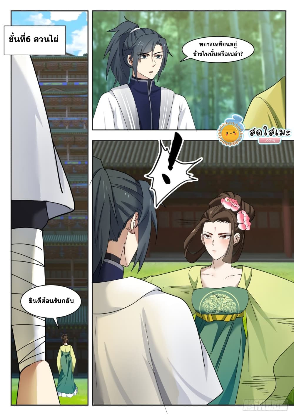 Martial Peak เทพยุทธ์เหนือโลก page 3