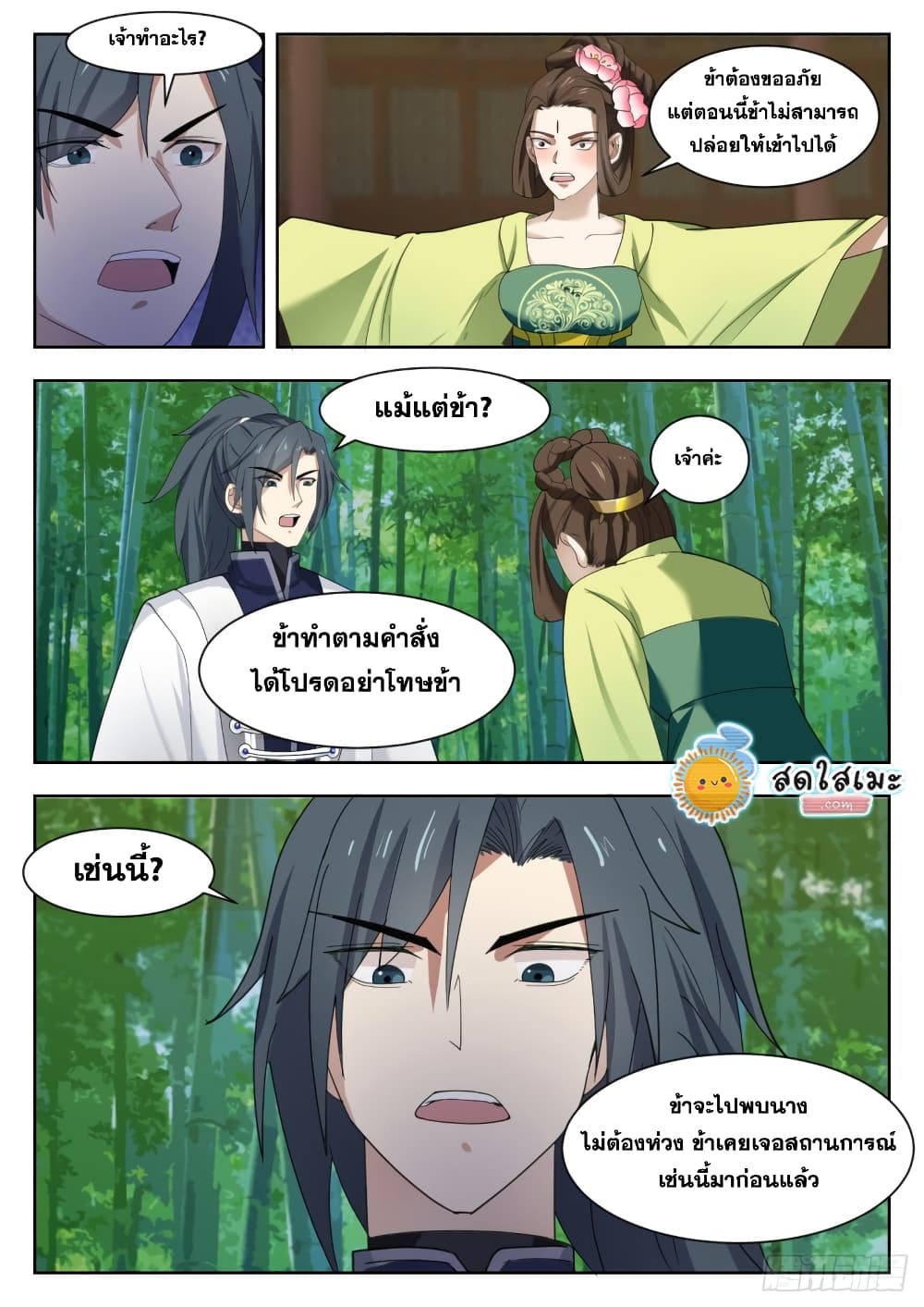 Martial Peak เทพยุทธ์เหนือโลก page 4