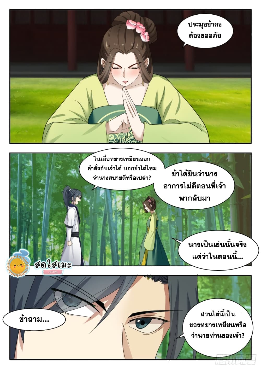 Martial Peak เทพยุทธ์เหนือโลก page 5