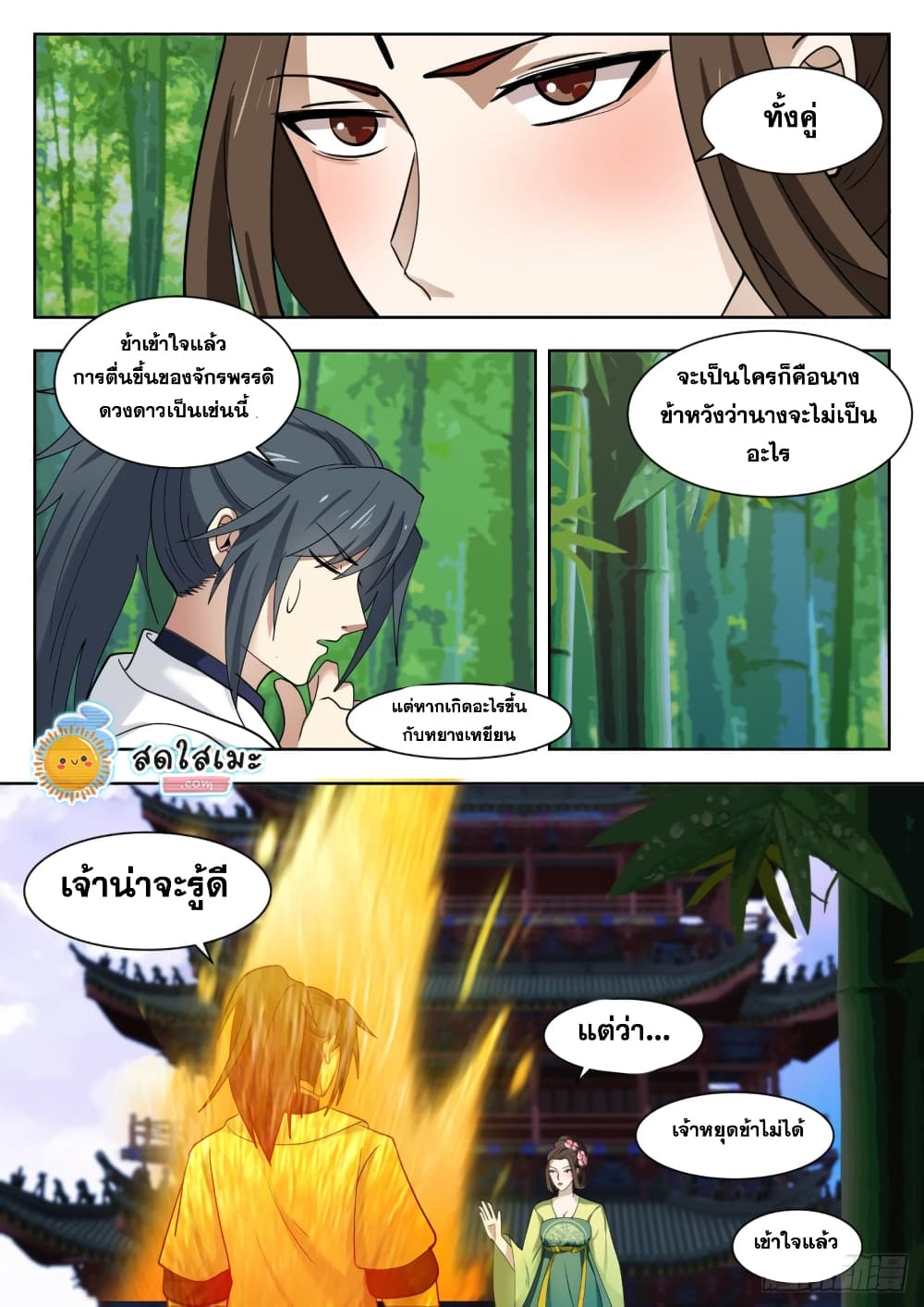 Martial Peak เทพยุทธ์เหนือโลก page 6