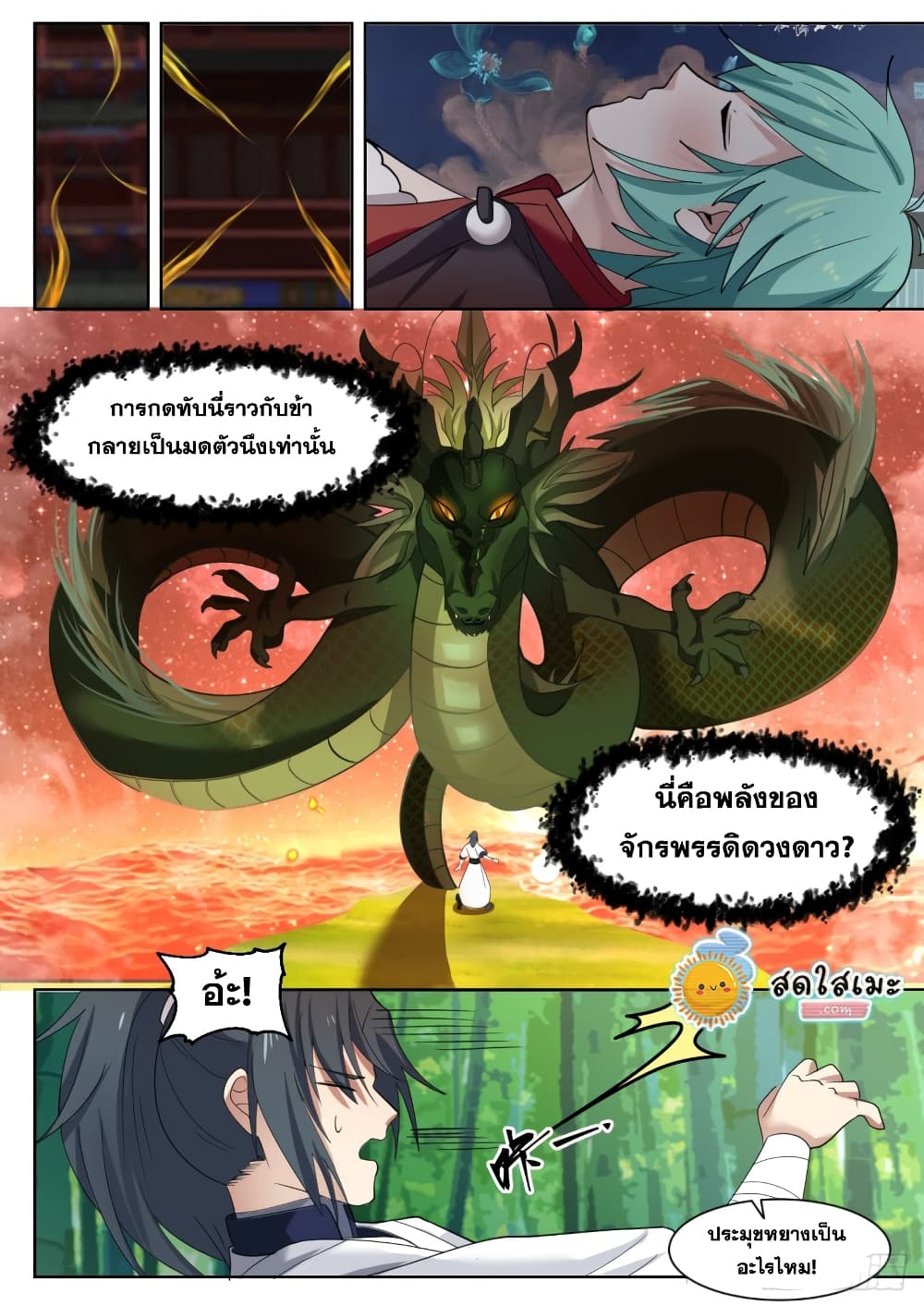 Martial Peak เทพยุทธ์เหนือโลก page 7