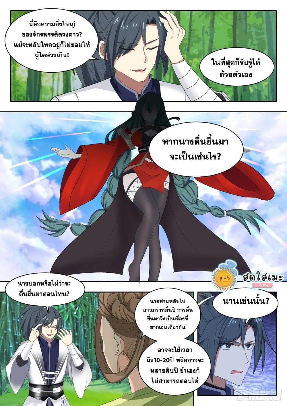 Martial Peak เทพยุทธ์เหนือโลก page 8