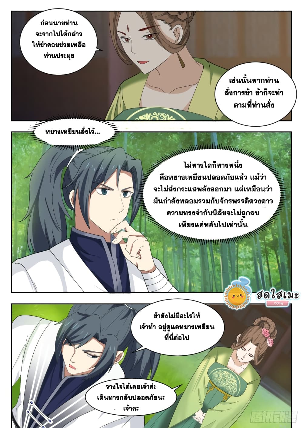 Martial Peak เทพยุทธ์เหนือโลก page 9