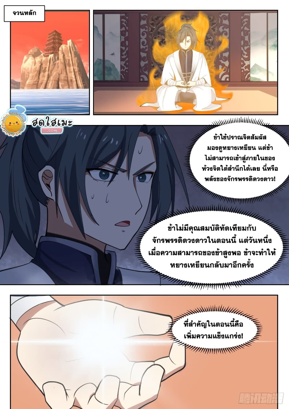 Martial Peak เทพยุทธ์เหนือโลก page 10