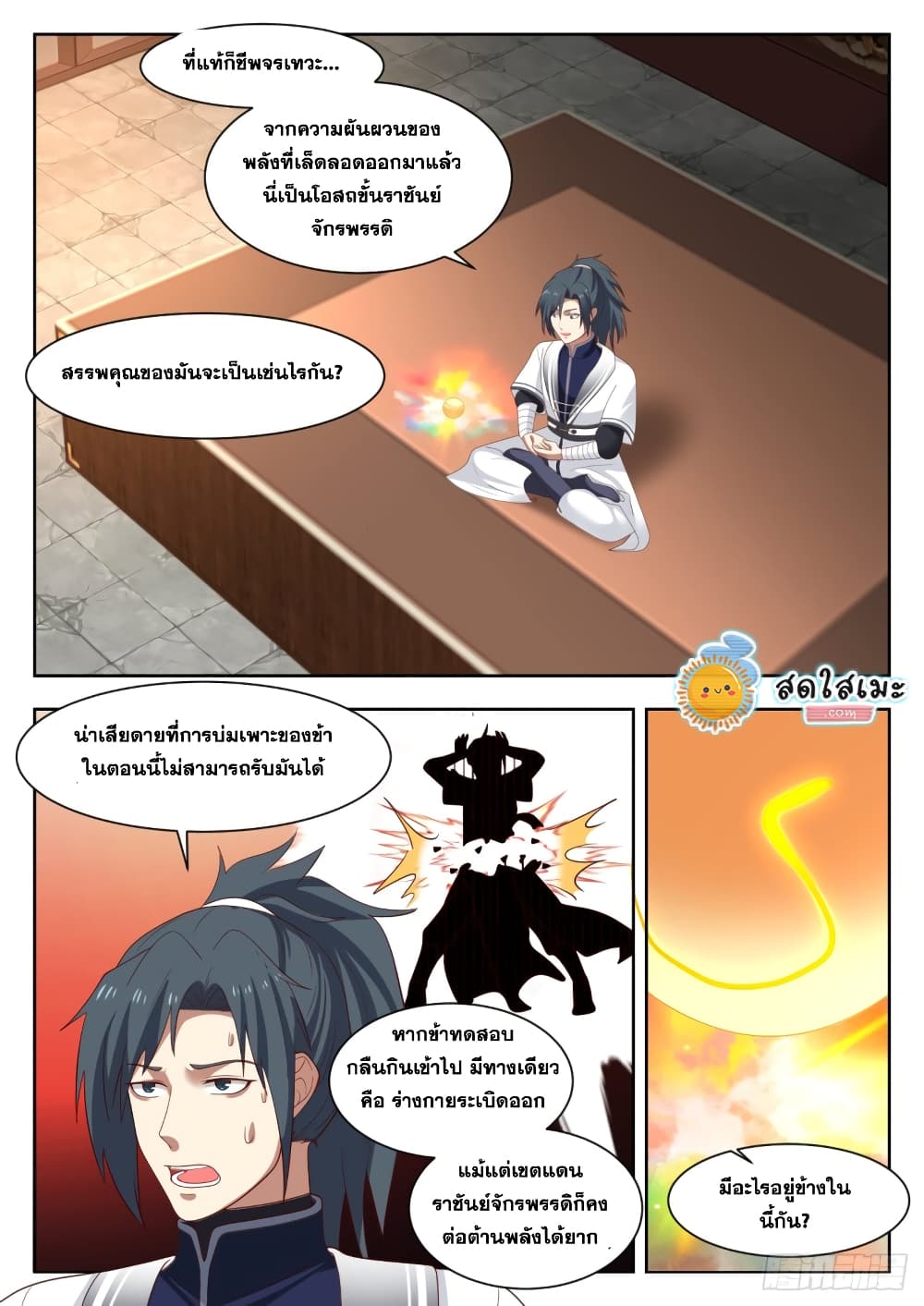 Martial Peak เทพยุทธ์เหนือโลก page 2