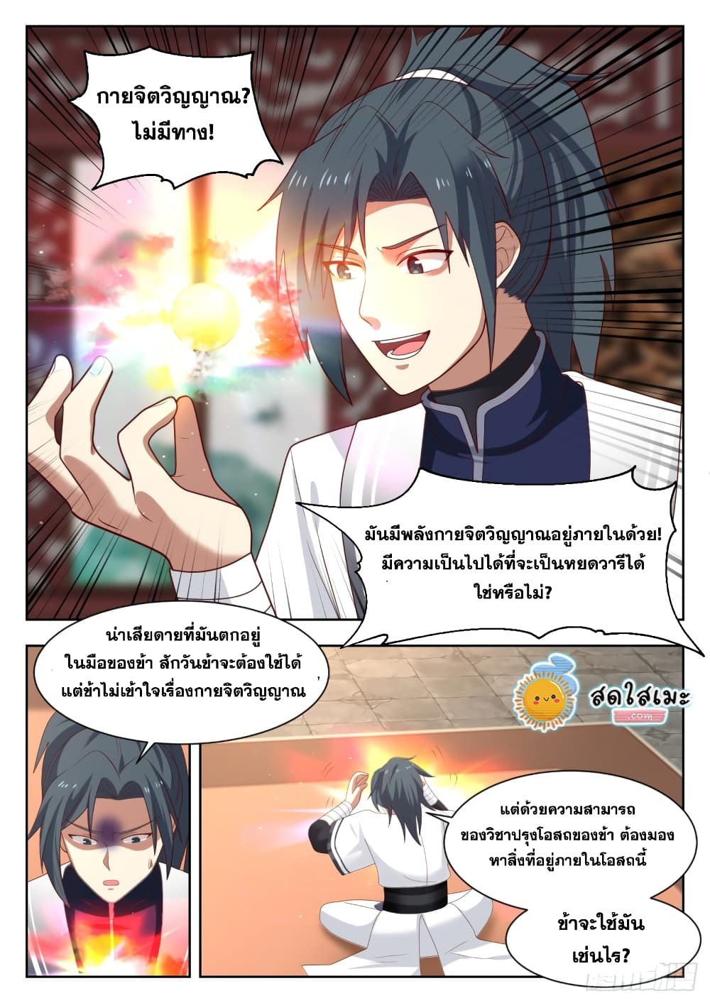 Martial Peak เทพยุทธ์เหนือโลก page 3