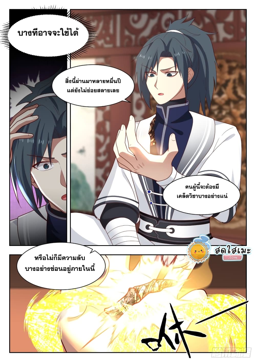 Martial Peak เทพยุทธ์เหนือโลก page 4