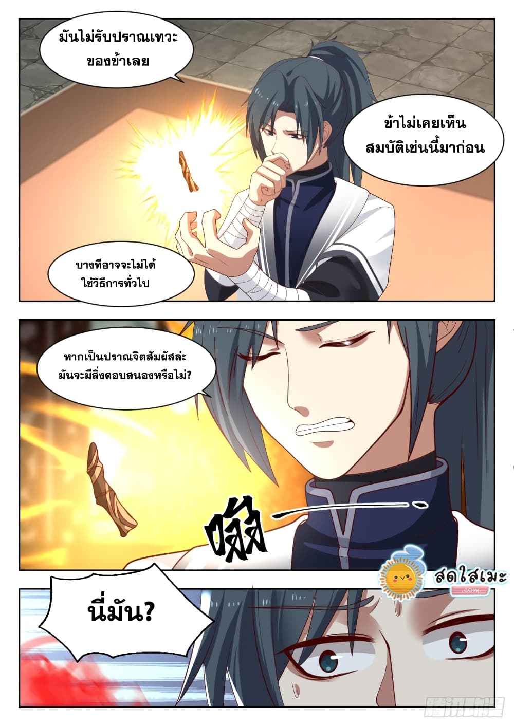 Martial Peak เทพยุทธ์เหนือโลก page 5