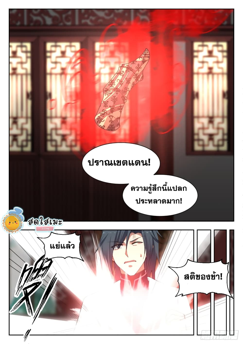 Martial Peak เทพยุทธ์เหนือโลก page 6