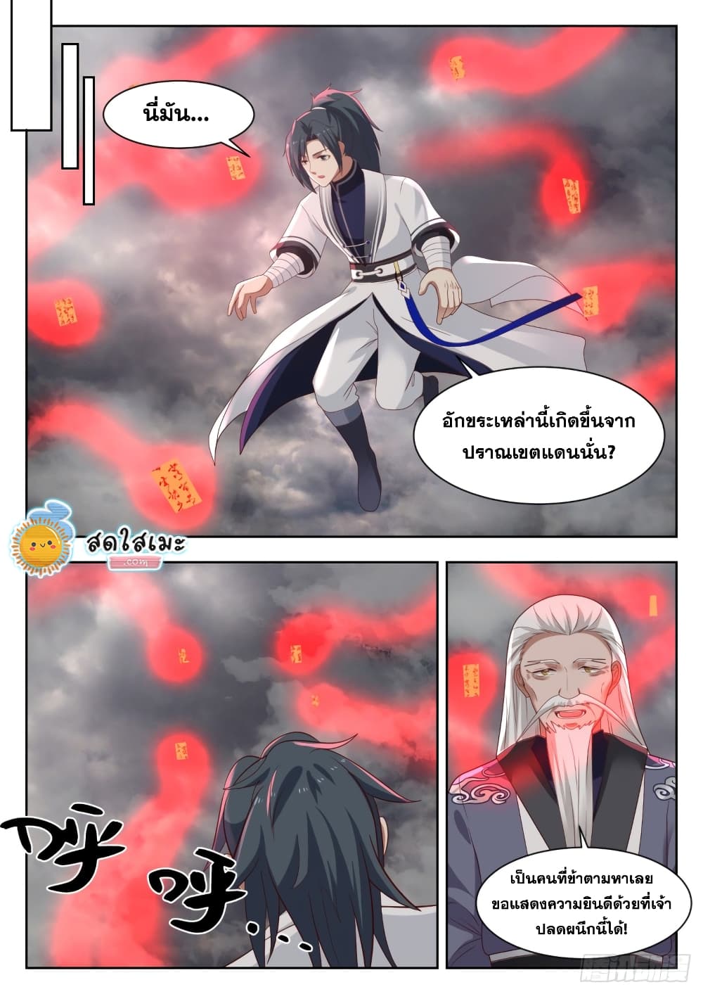 Martial Peak เทพยุทธ์เหนือโลก page 7