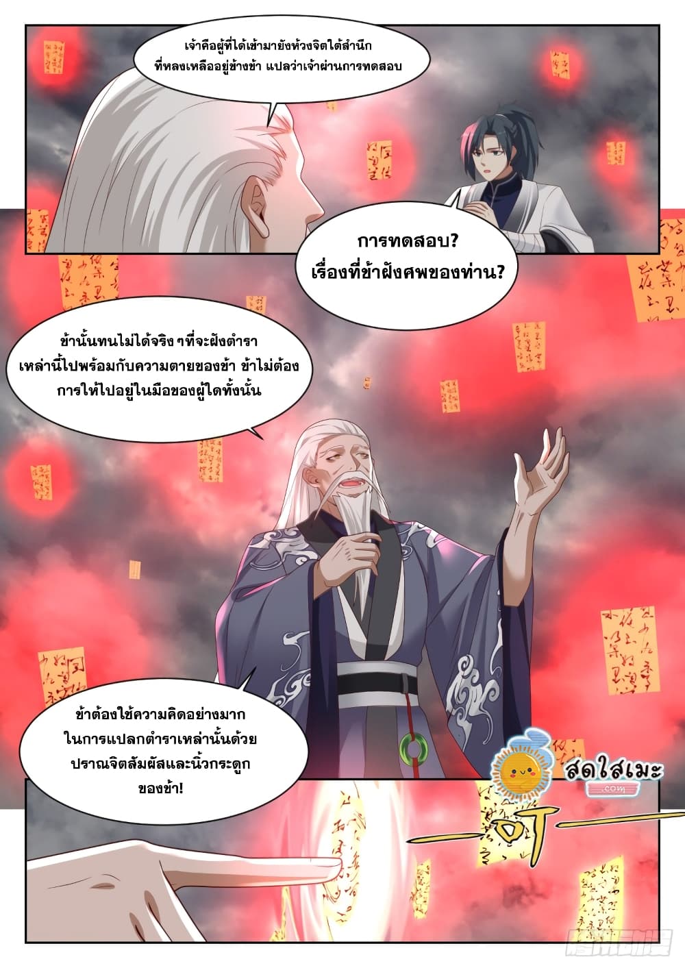 Martial Peak เทพยุทธ์เหนือโลก page 8