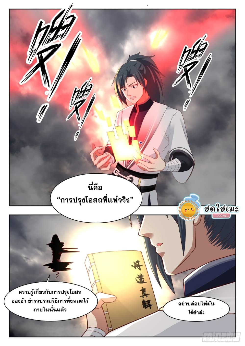 Martial Peak เทพยุทธ์เหนือโลก page 9