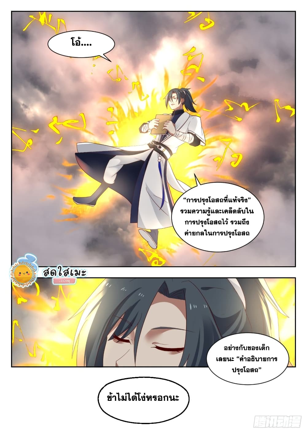 Martial Peak เทพยุทธ์เหนือโลก page 10