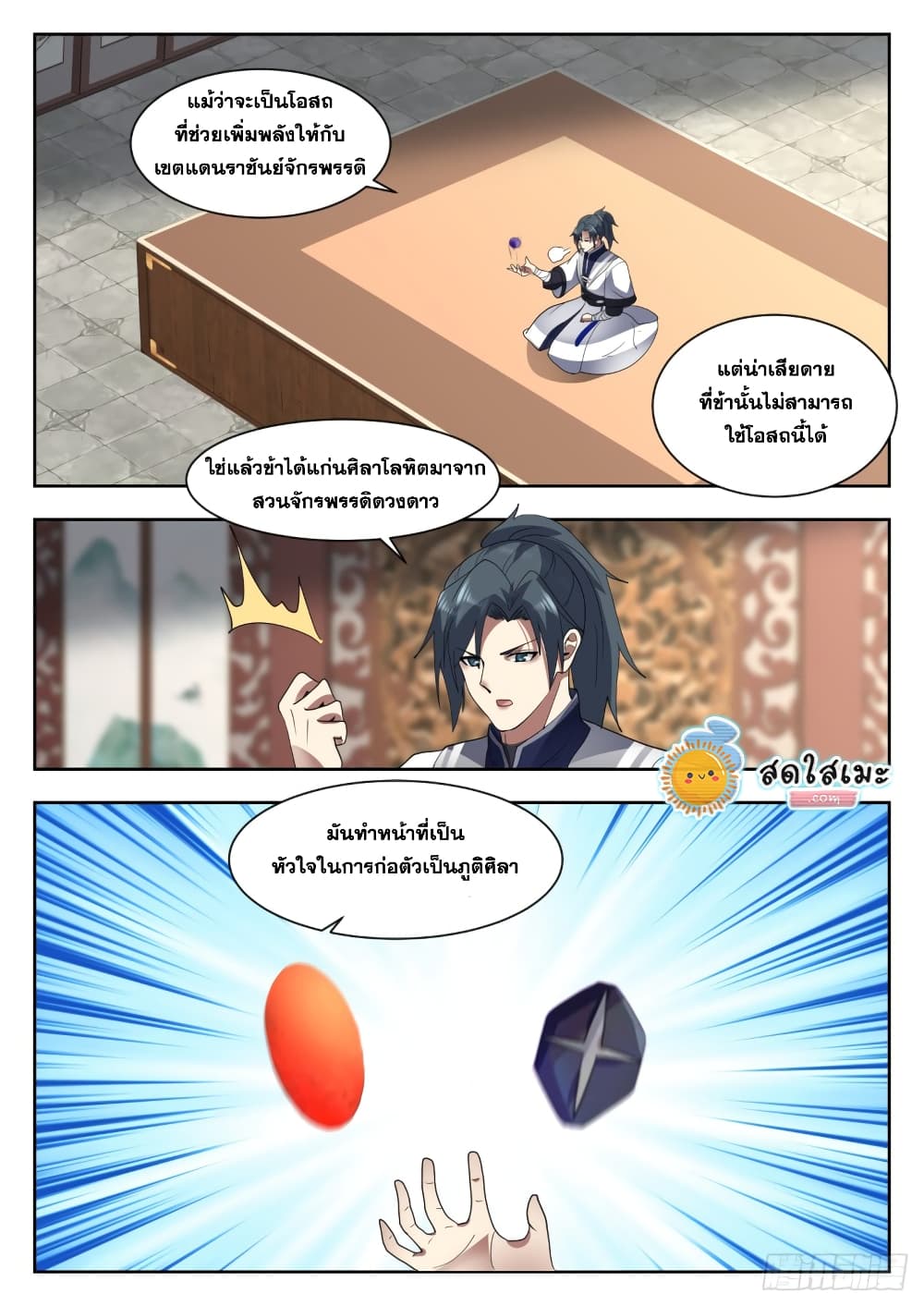 Martial Peak เทพยุทธ์เหนือโลก page 2