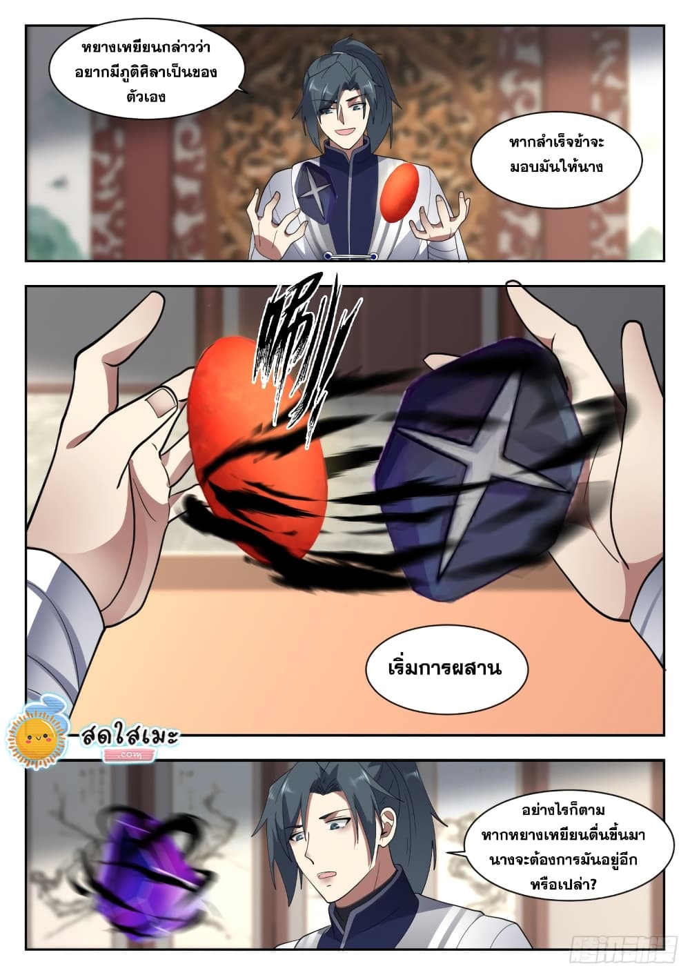Martial Peak เทพยุทธ์เหนือโลก page 3