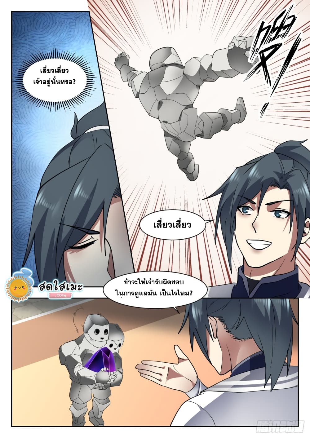 Martial Peak เทพยุทธ์เหนือโลก page 4