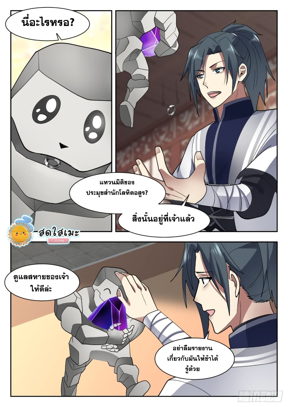 Martial Peak เทพยุทธ์เหนือโลก page 5