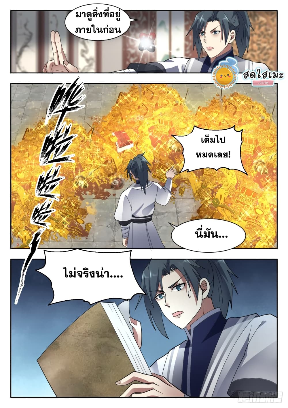 Martial Peak เทพยุทธ์เหนือโลก page 6