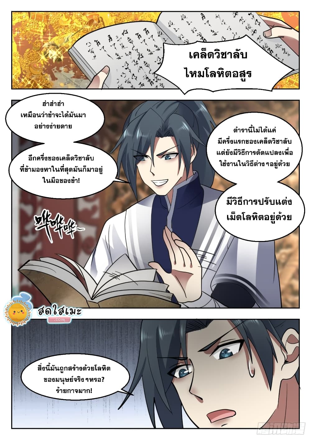 Martial Peak เทพยุทธ์เหนือโลก page 7