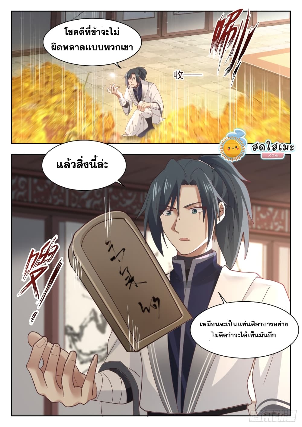 Martial Peak เทพยุทธ์เหนือโลก page 8