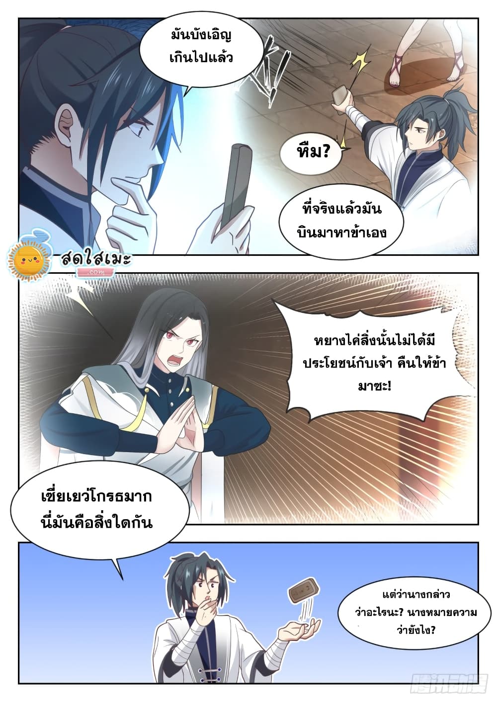 Martial Peak เทพยุทธ์เหนือโลก page 9
