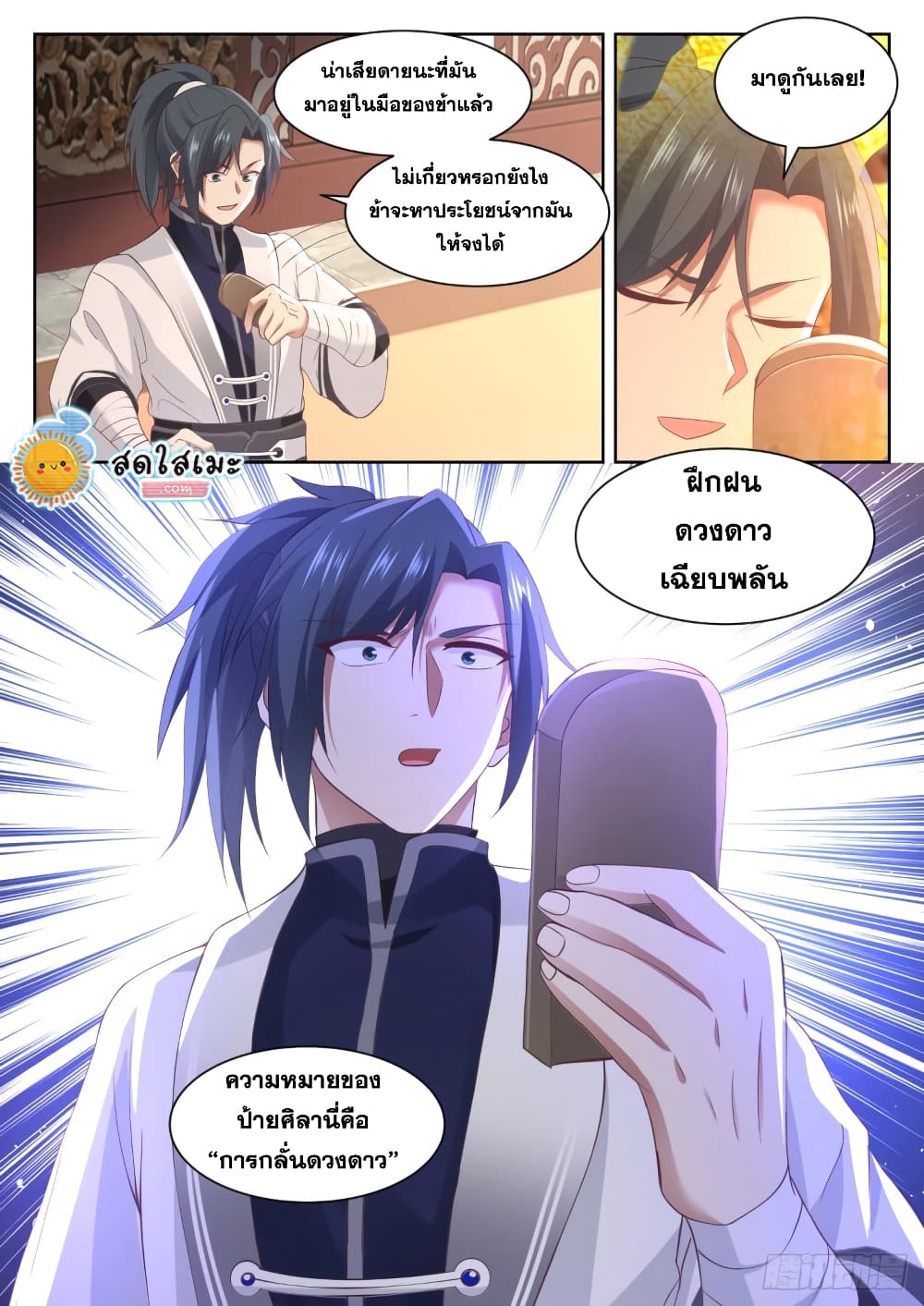 Martial Peak เทพยุทธ์เหนือโลก page 10