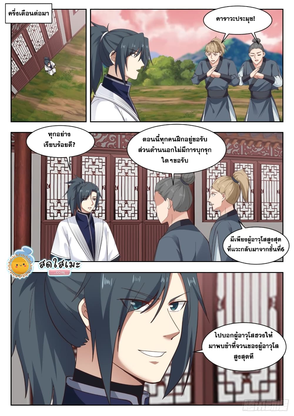 Martial Peak เทพยุทธ์เหนือโลก page 2