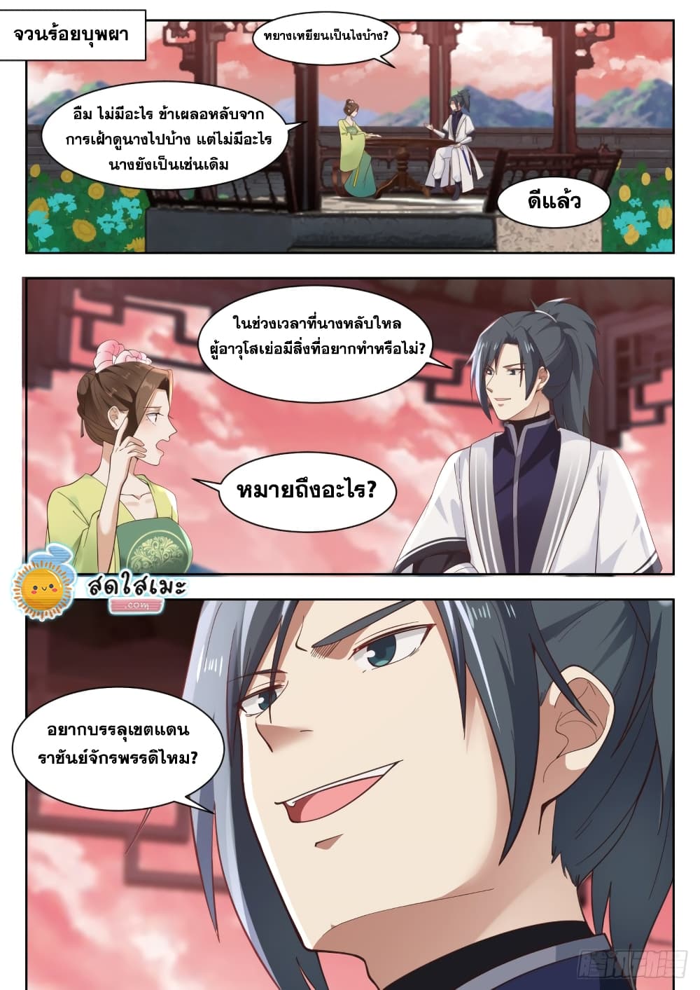 Martial Peak เทพยุทธ์เหนือโลก page 3