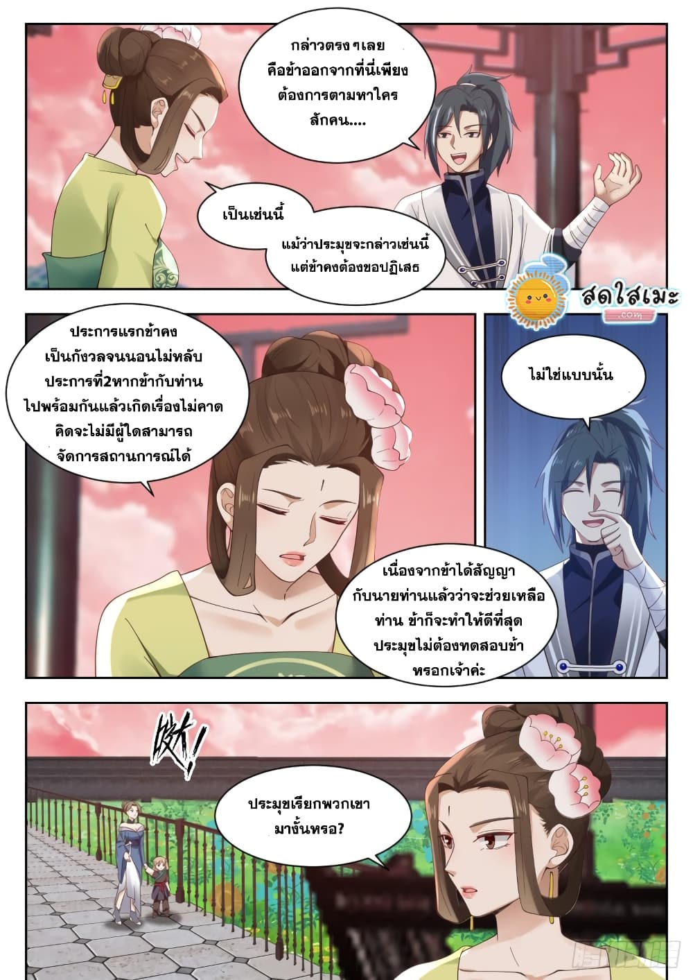 Martial Peak เทพยุทธ์เหนือโลก page 5