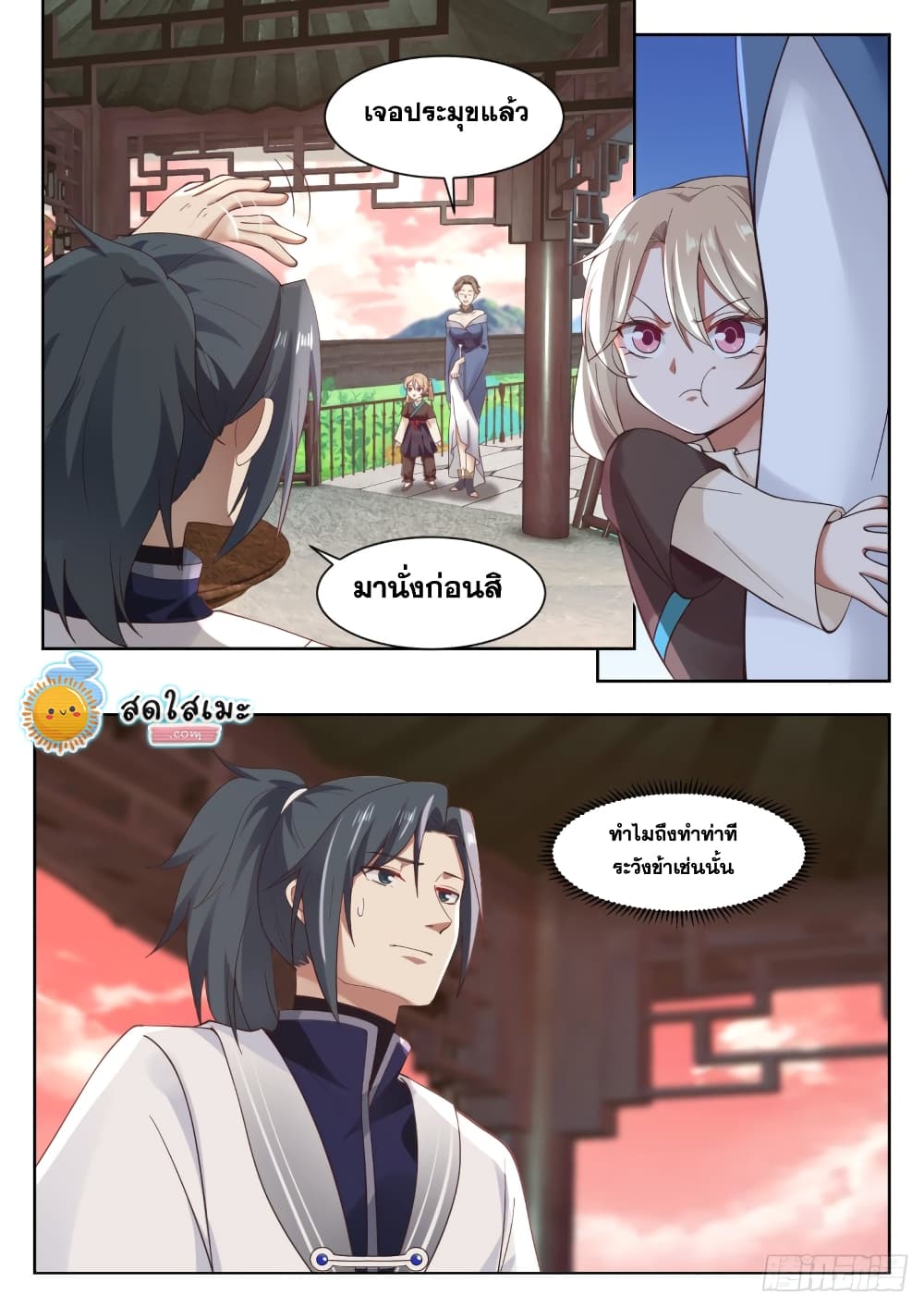 Martial Peak เทพยุทธ์เหนือโลก page 6